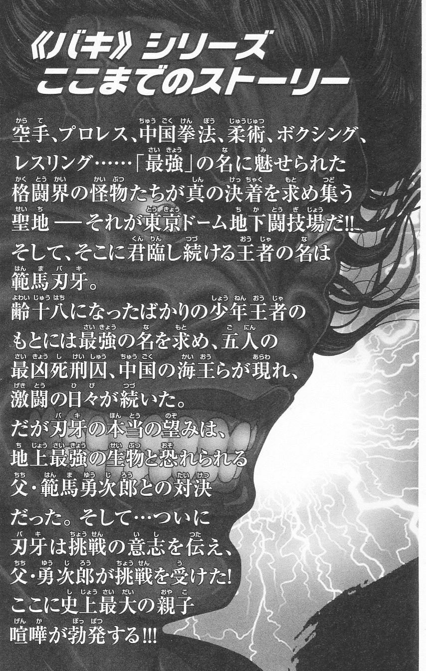 Read Hanma Baki chapter 97 image 12 on Lezhin