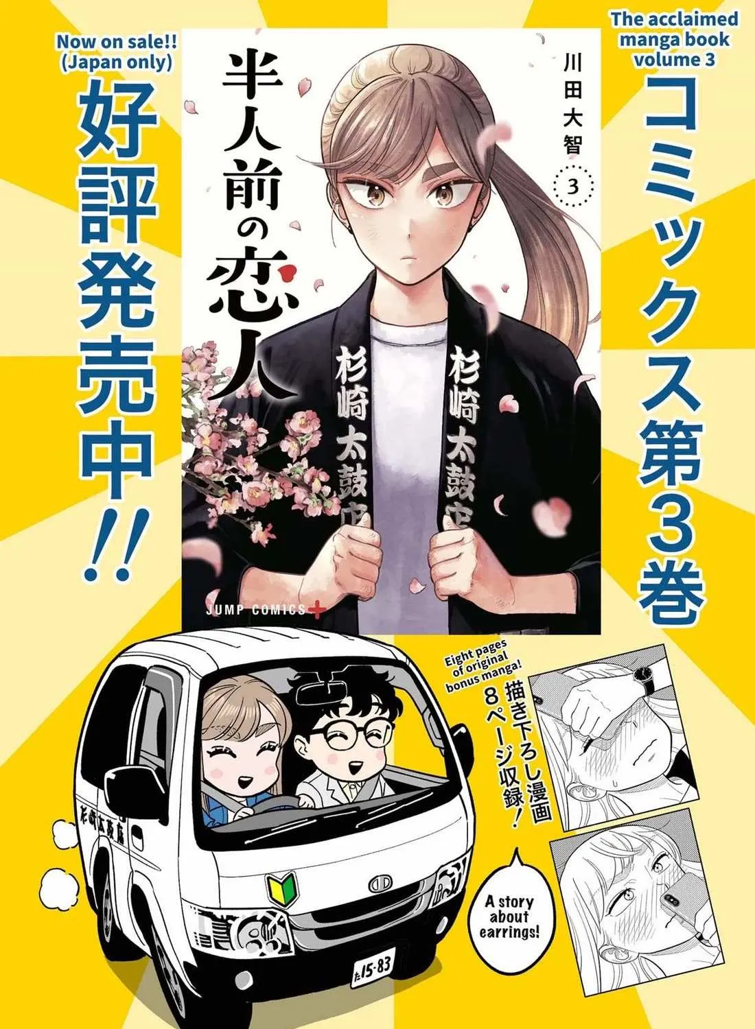 Hanninmae no Koibito Chapter 30 page 46 - 