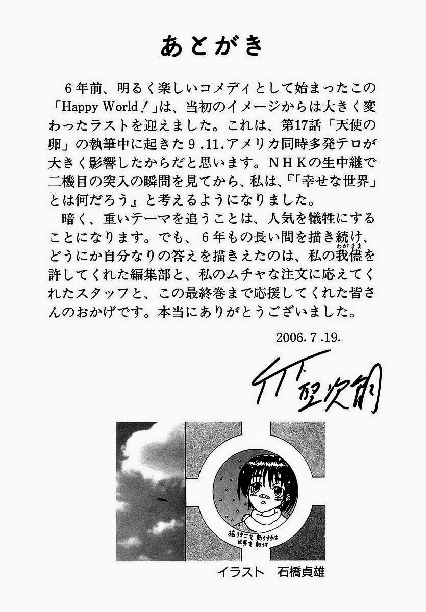 Read Happy World! chapter 72 image 33 on Lezhin