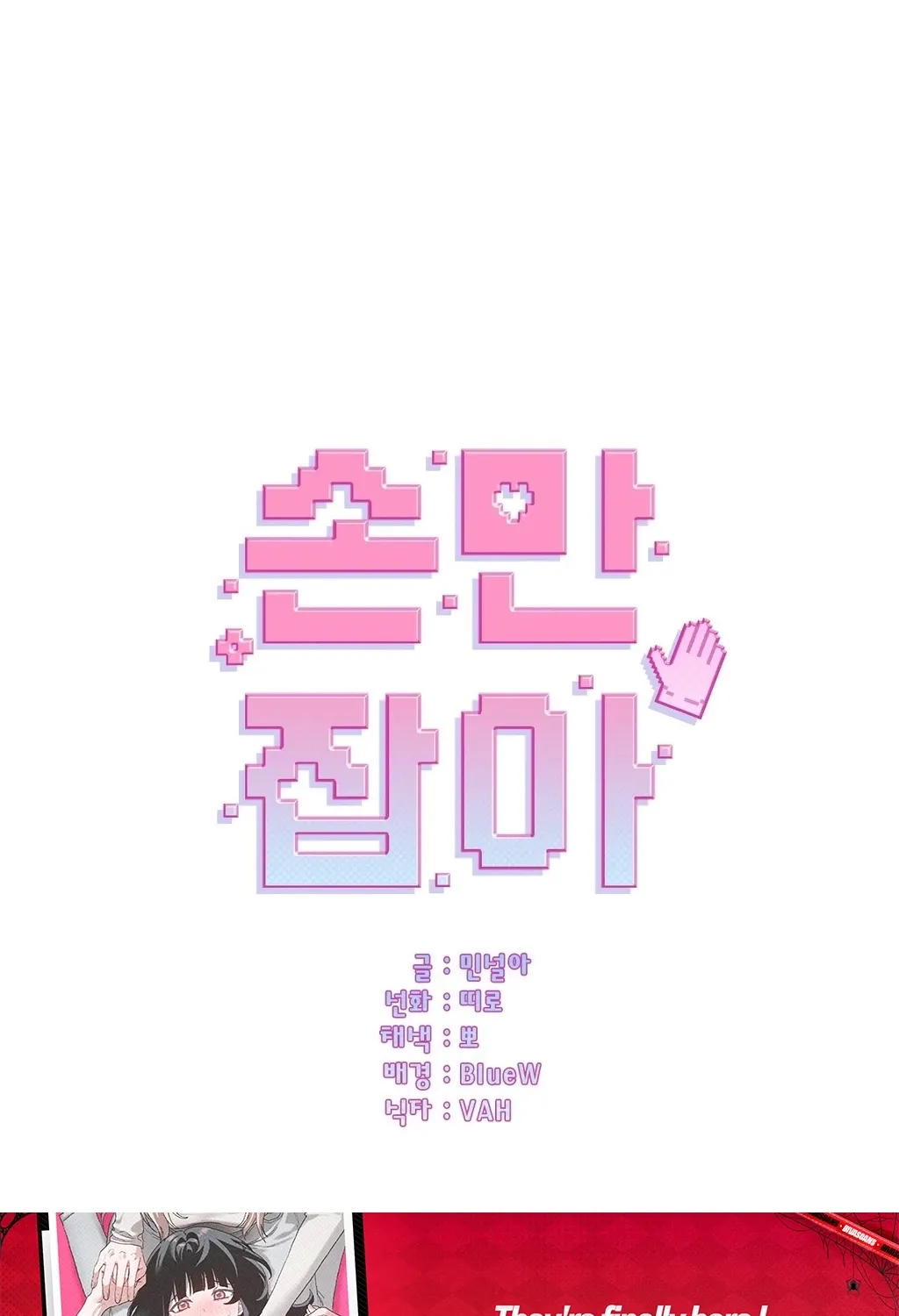 Read Hard to Handle chapter 13 image 20 on Lezhin