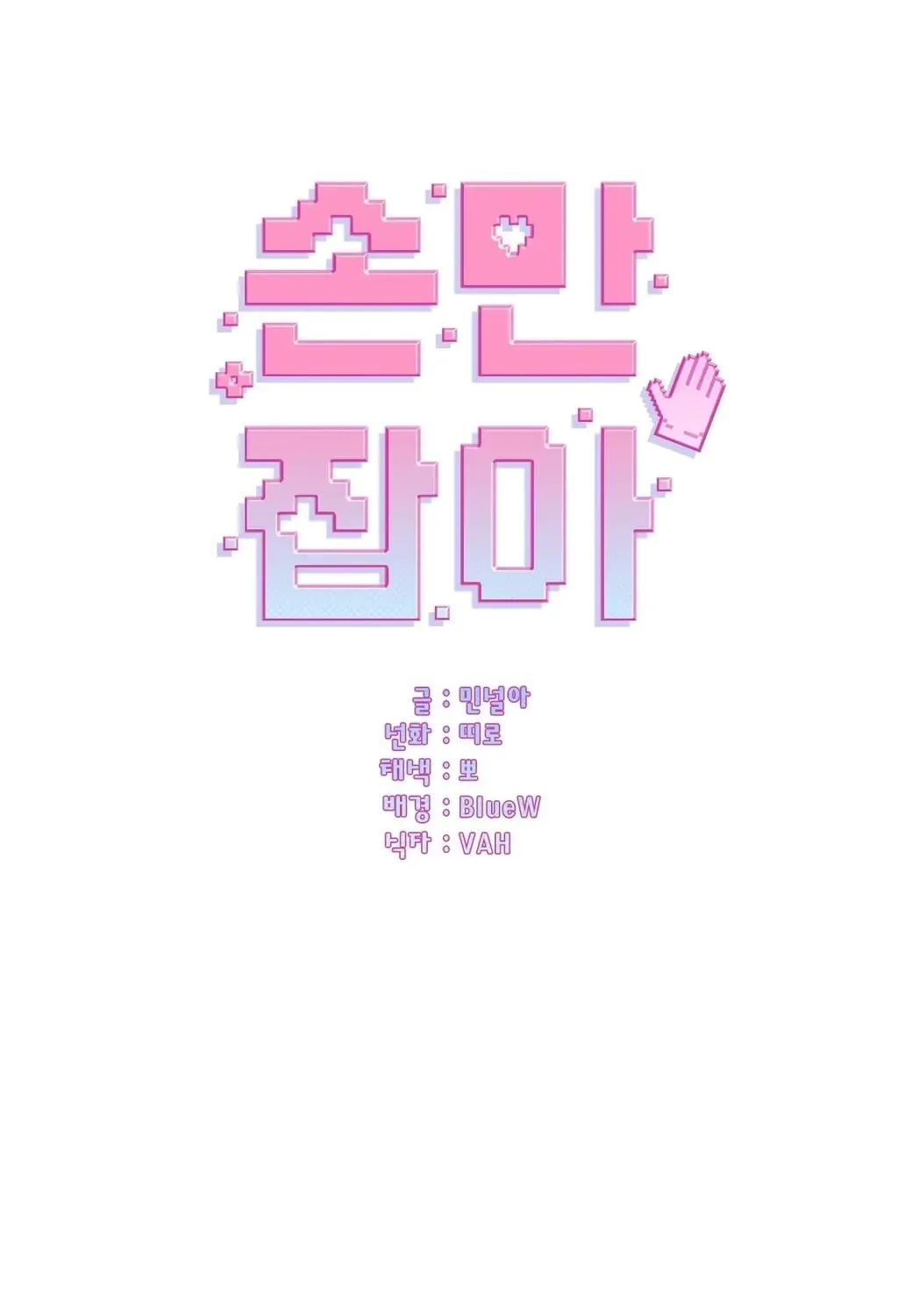Read Hard to Handle chapter 8 image 58 on Lezhin