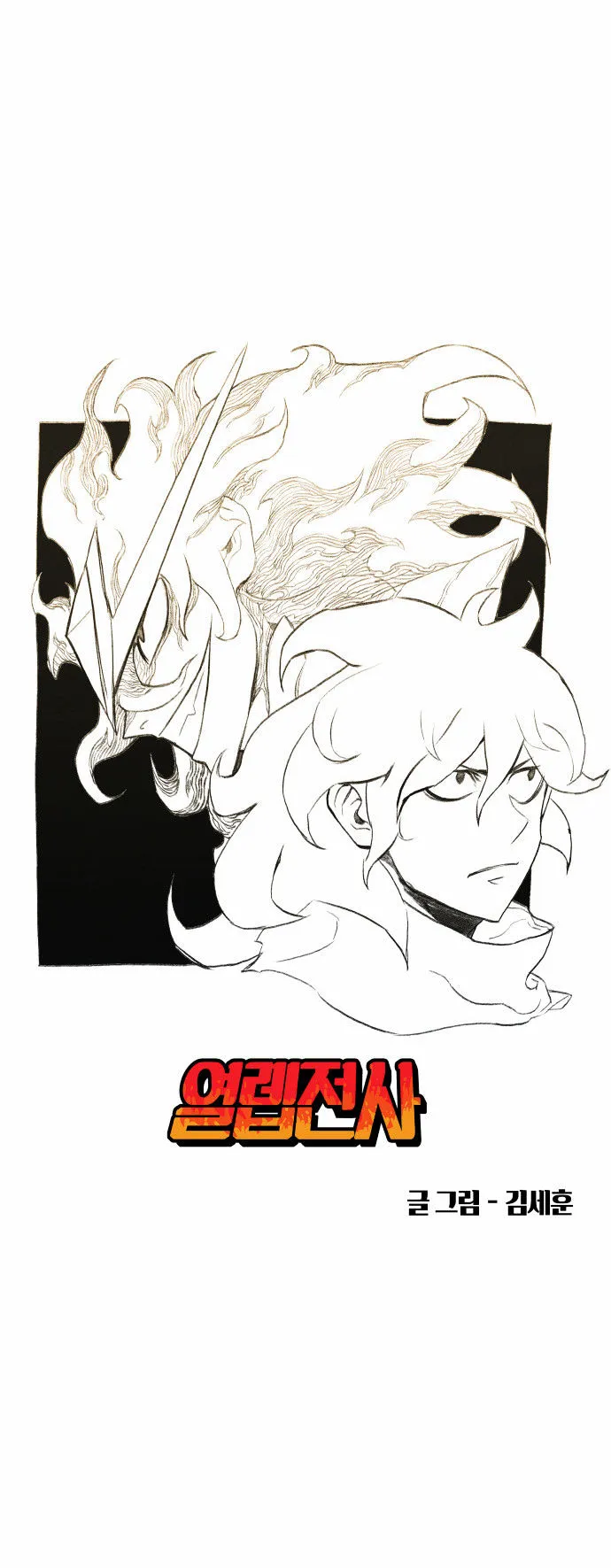 Read Hardcore Leveling Warrior chapter 4.99 image 6 on Lezhin