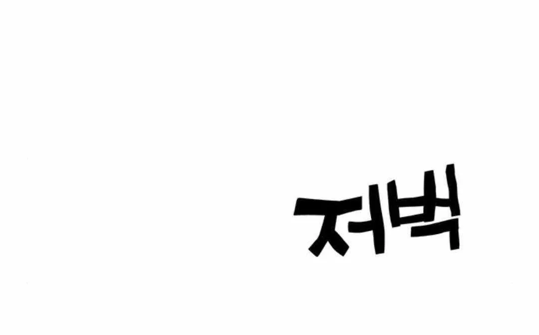 Read Hardcore Leveling Warrior chapter 408 image 115 on Lezhin