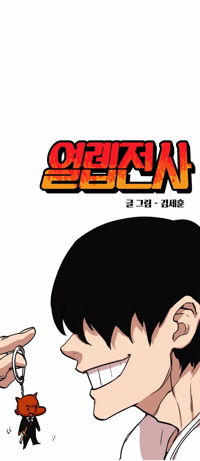 Read Hardcore Leveling Warrior chapter 6.99 image 6 on Lezhin