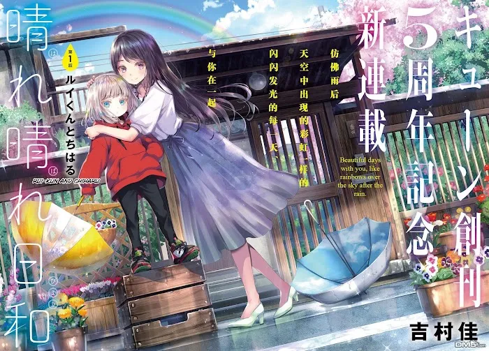 Read Harebare Biyori chapter 1 image 2 on Lezhin