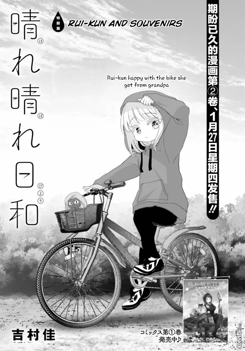 Read Harebare Biyori chapter 13.5 image 1 on Lezhin
