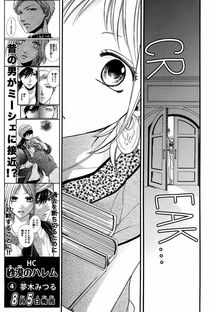 Read Harem in the desert chapter 14 image 13 on Lezhin