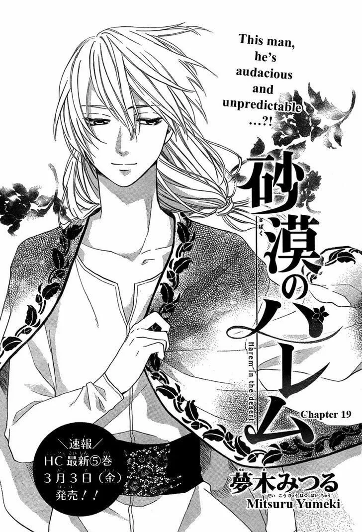 Read Harem in the desert chapter 19 image 1 on Lezhin