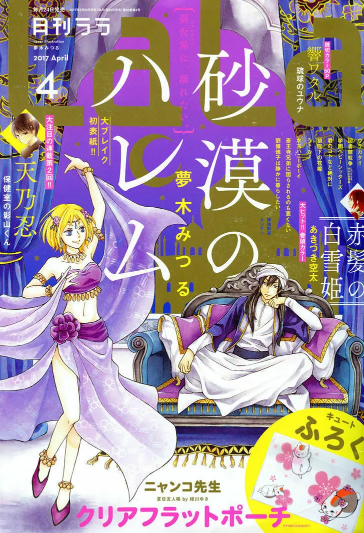 Read Harem in the desert chapter 20 image 1 on Lezhin