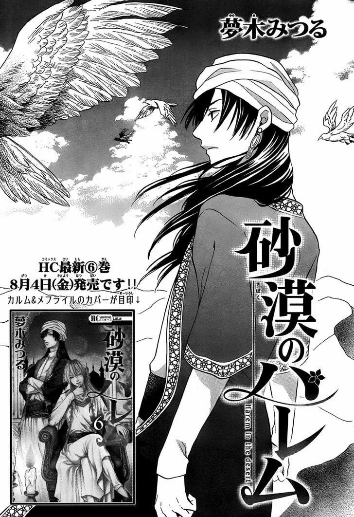 Read Harem in the desert chapter 24 image 1 on Lezhin
