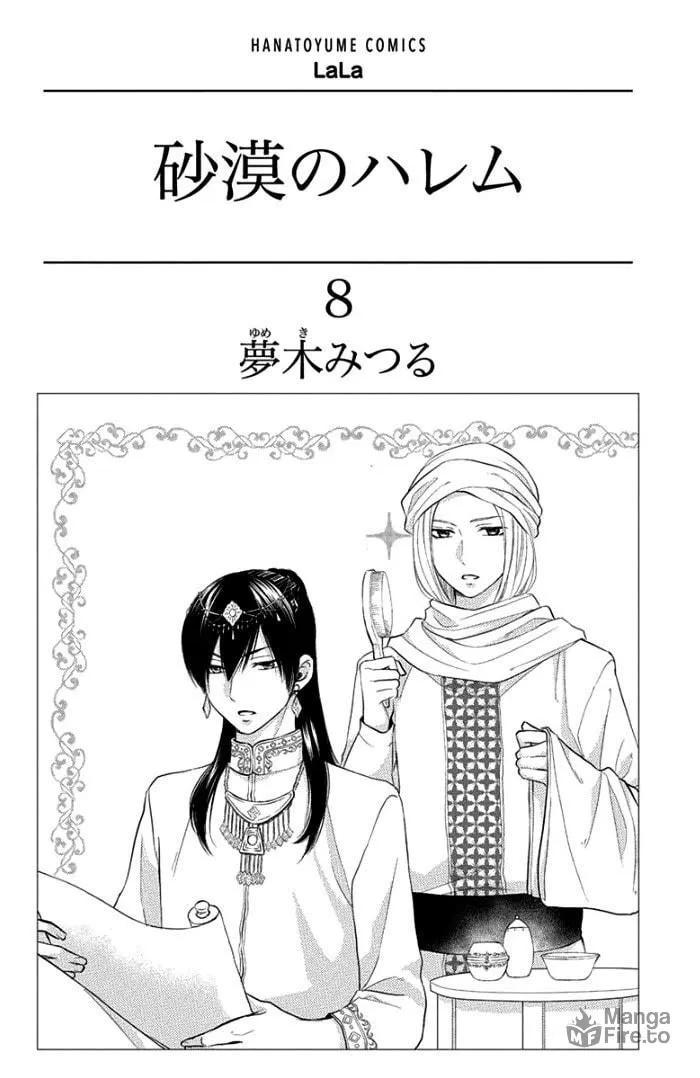 Read Harem in the desert chapter 29 image 5 on Lezhin
