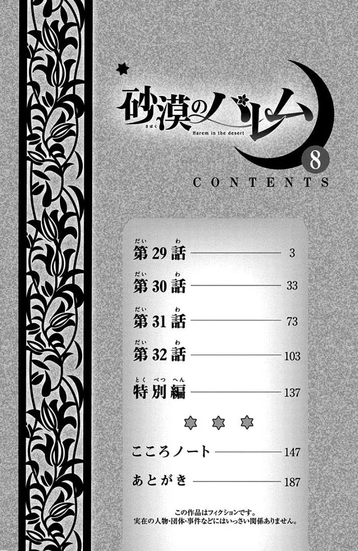 Read Harem in the desert chapter 29 image 6 on Lezhin