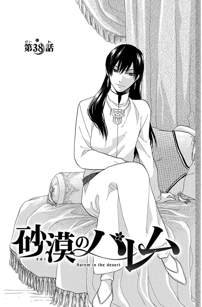 Read Harem in the desert chapter 38 image 7 on Lezhin