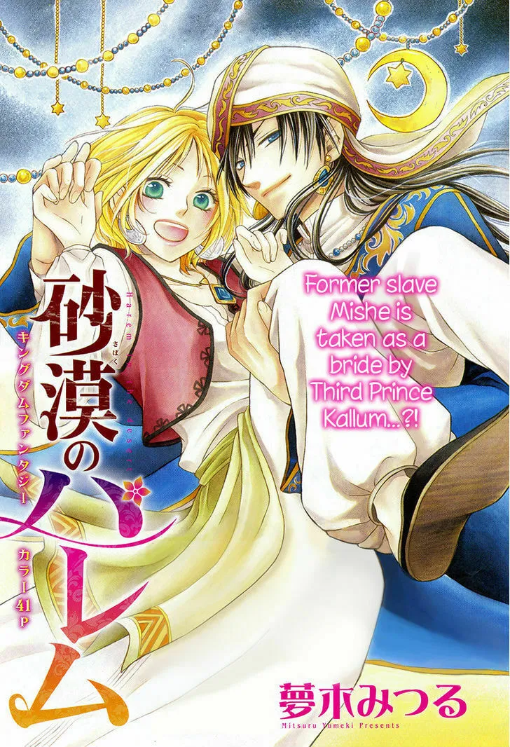 Read Harem in the desert chapter 4.5 image 1 on Lezhin