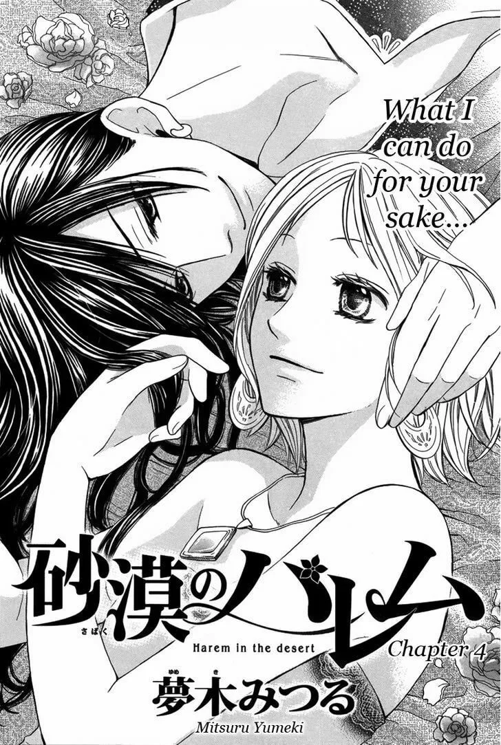 Read Harem in the desert chapter 4 image 1 on Lezhin