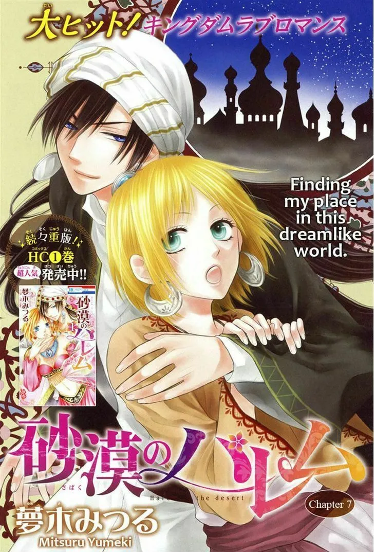 Read Harem in the desert chapter 7 image 1 on Lezhin
