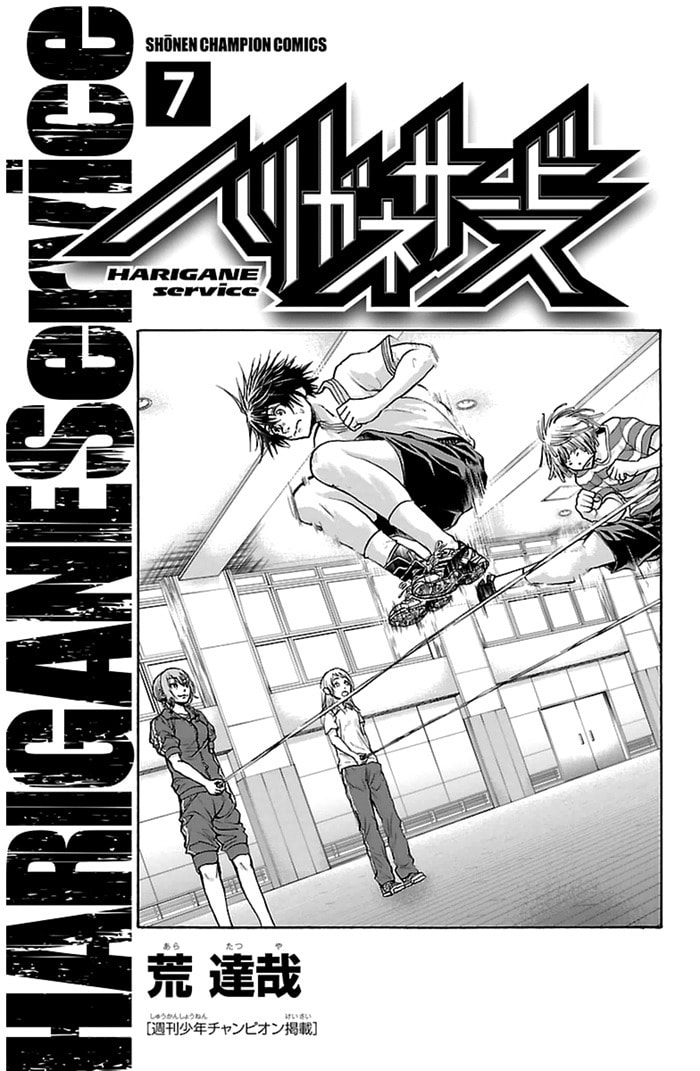Read Harigane Service chapter 51 image 2 on Lezhin
