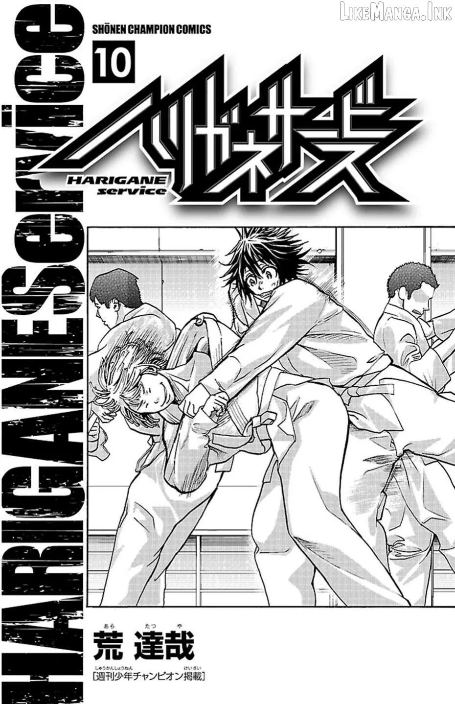 Read Harigane Service chapter 78 image 2 on Lezhin