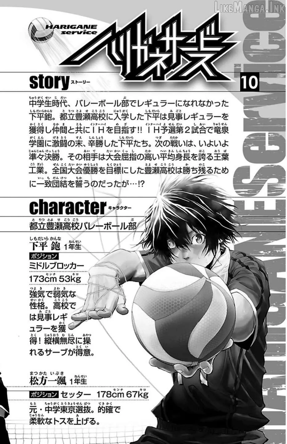 Read Harigane Service chapter 78 image 3 on Lezhin