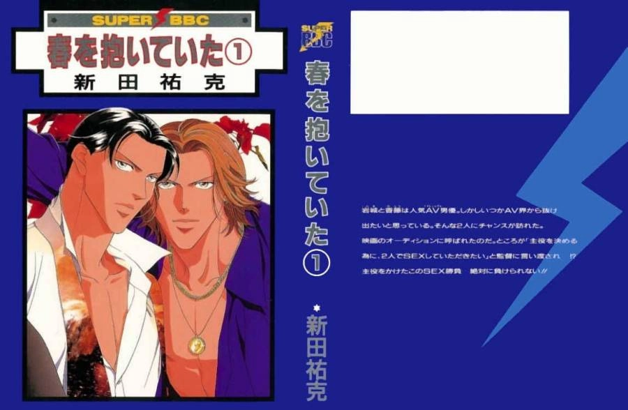 Haru wo Daiteita Chapter 1.2 page 33 - 
