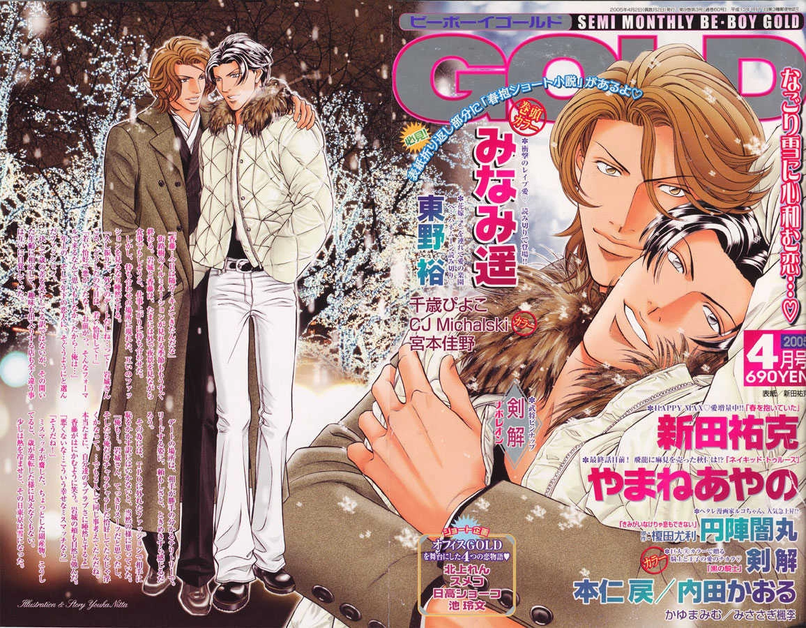Haru wo Daiteita Chapter 1 page 1 - 