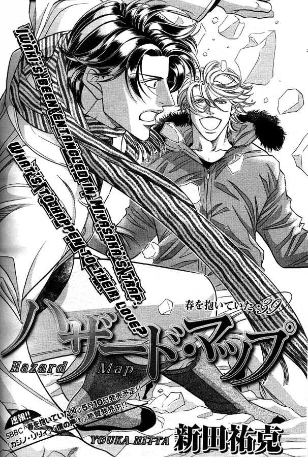 Haru wo Daiteita Chapter 1 page 3 - 