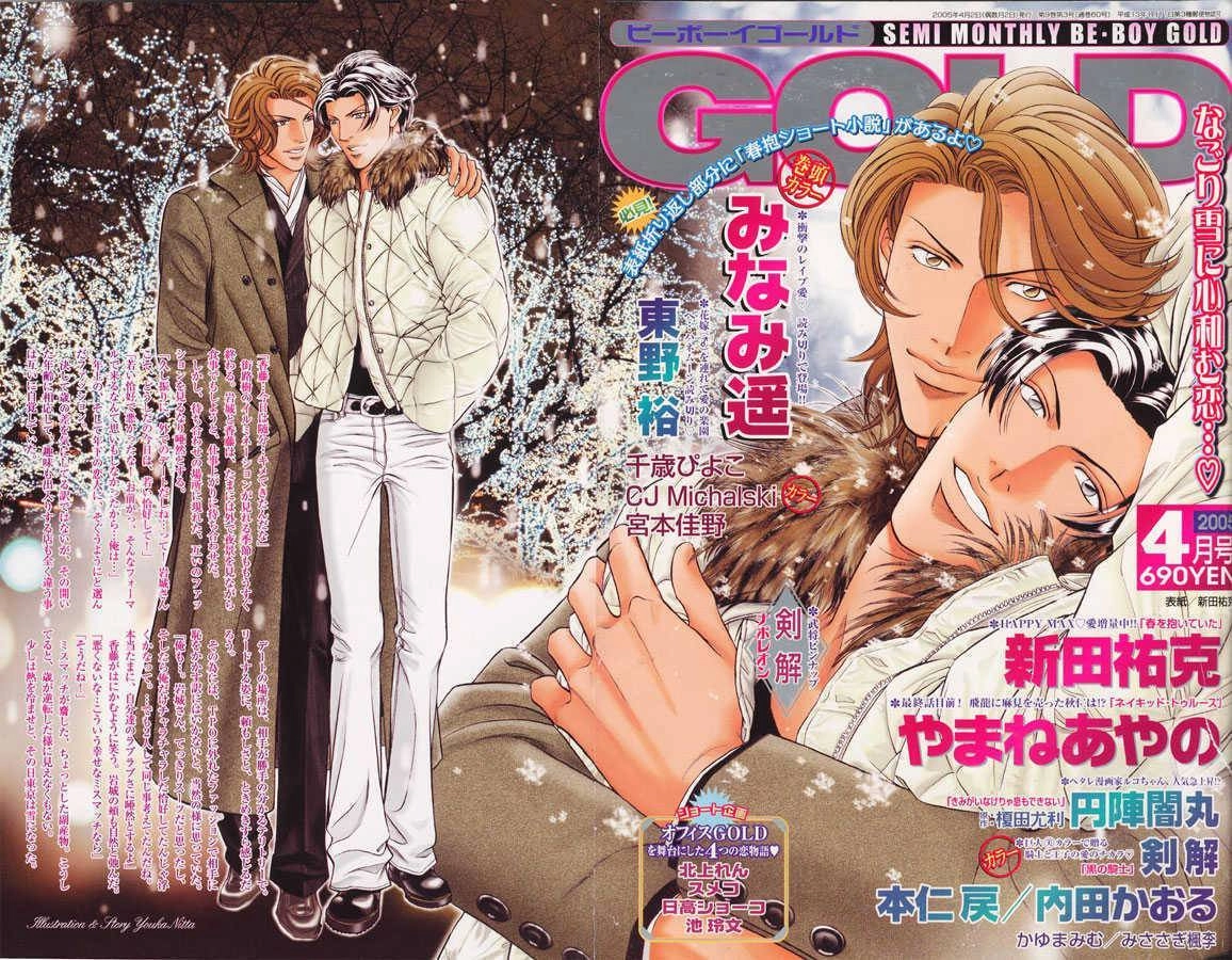 Haru wo Daiteita Chapter 11.2 page 1 - 