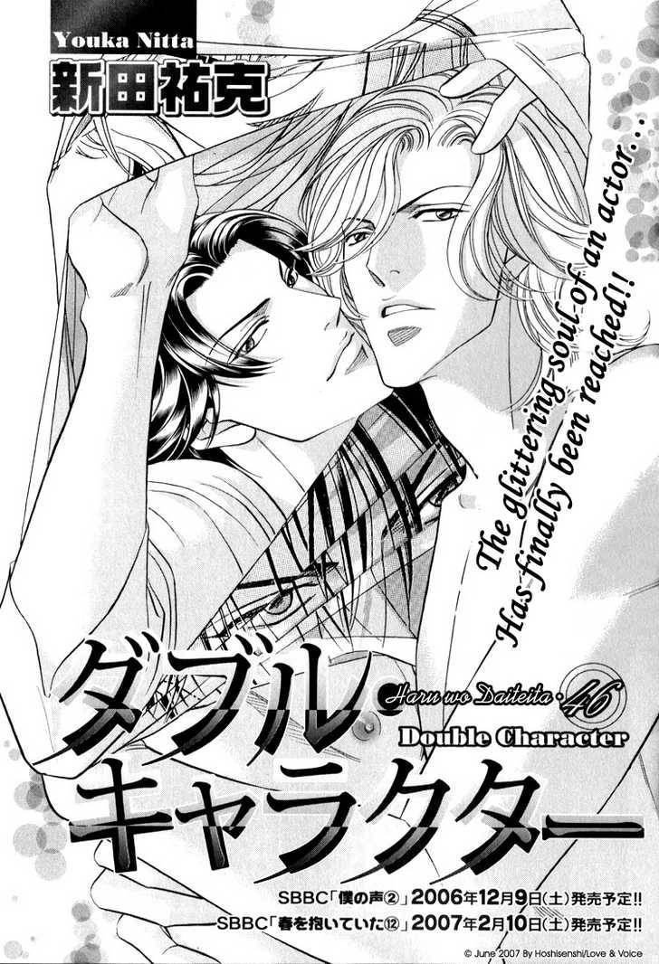 Haru wo Daiteita Chapter 12.3 page 3 - 