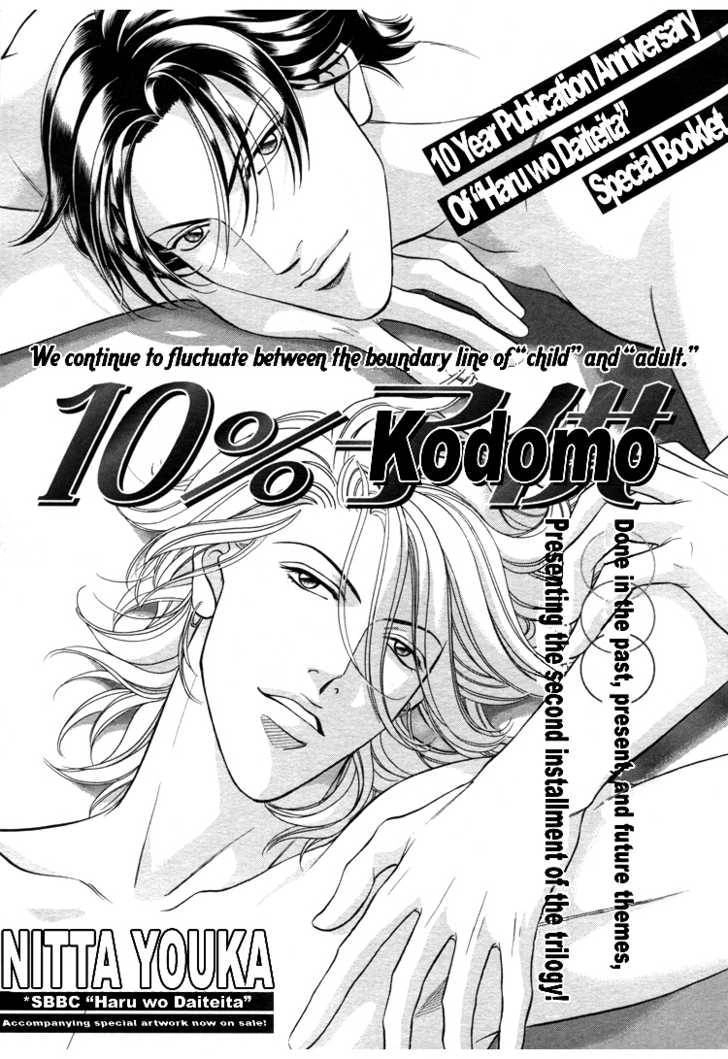 Haru wo Daiteita Chapter 13.1 page 3 - 