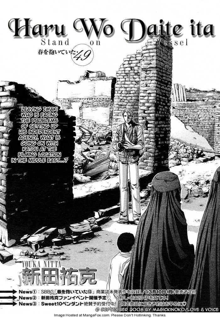 Haru wo Daiteita Chapter 2.2 page 4 - 