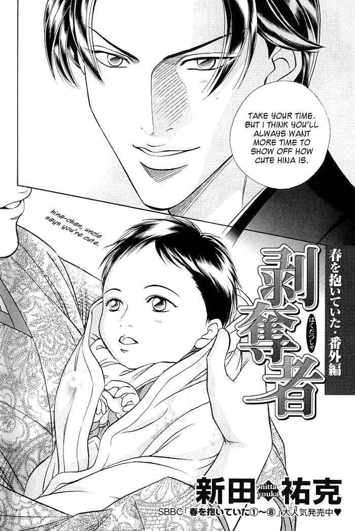 Haru wo Daiteita Chapter 4.4 page 2 - 
