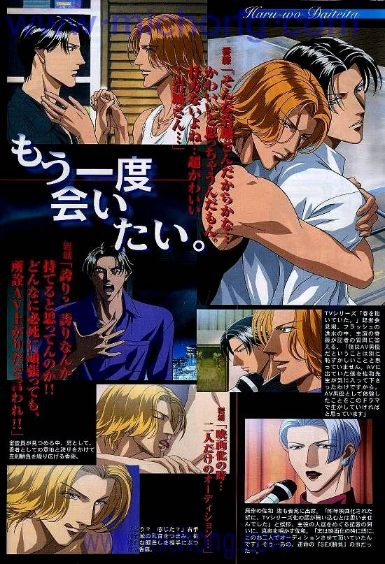 Haru wo Daiteita Chapter 56 page 33 - 