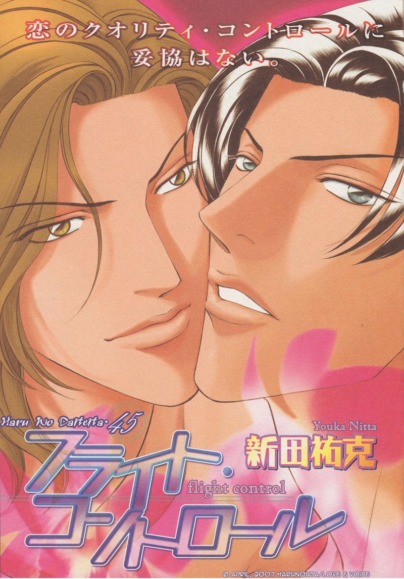 Haru wo Daiteita Chapter 64 page 3 - 