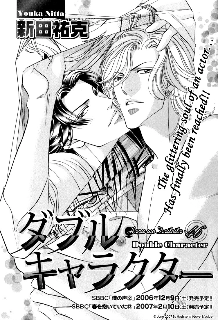 Haru wo Daiteita Chapter 65 page 3 - 