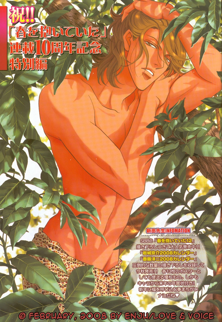 Haru wo Daiteita Chapter 70 page 5 - 