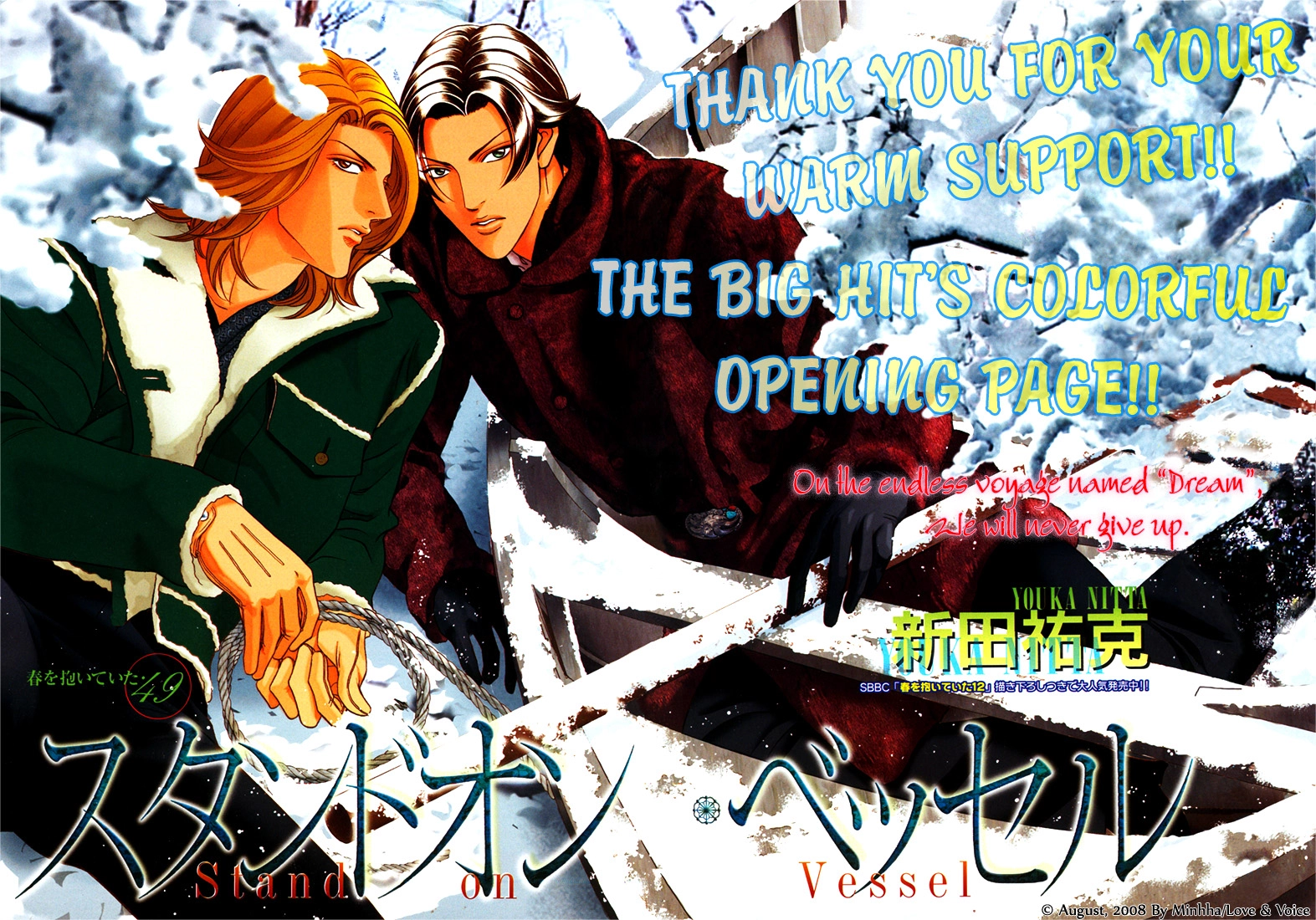 Haru wo Daiteita Chapter 72 page 4 - 