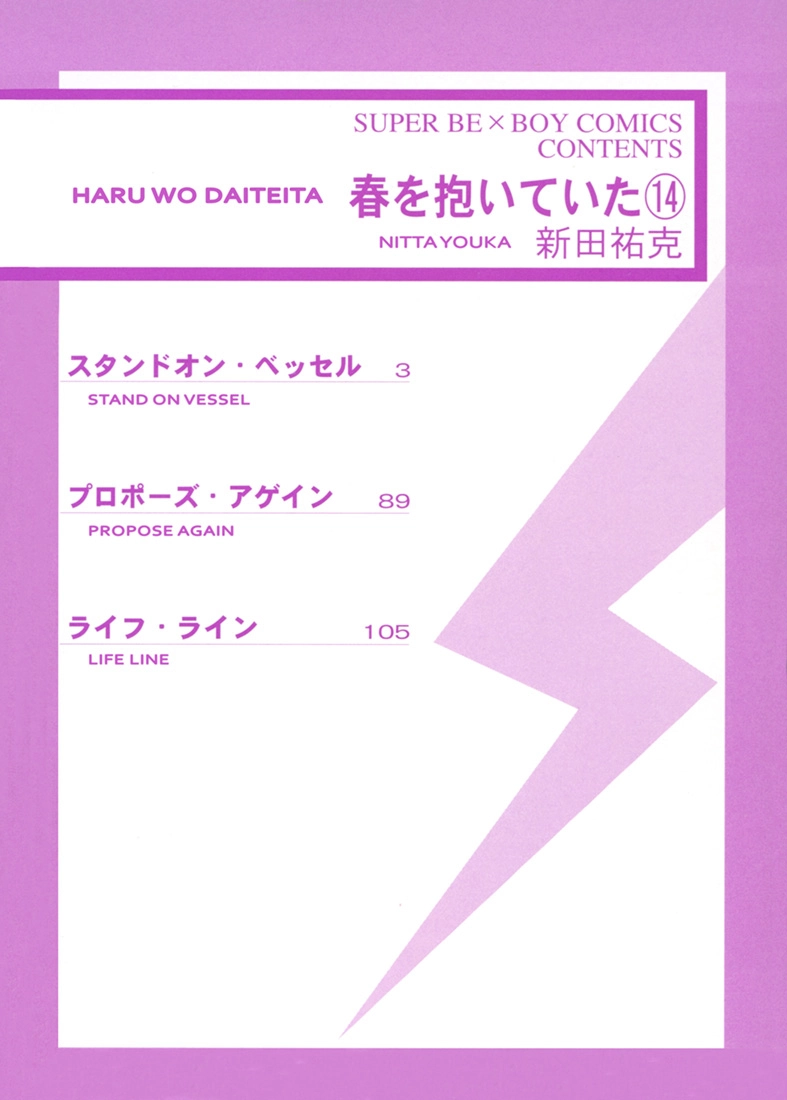 Haru wo Daiteita Chapter 74 page 5 - 