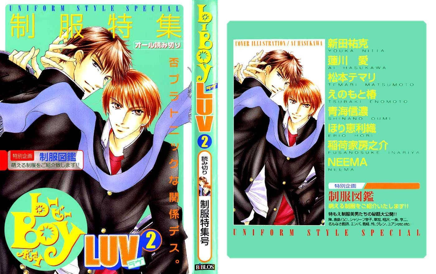 Haru wo Daiteita Chapter 8.2 page 2 - 