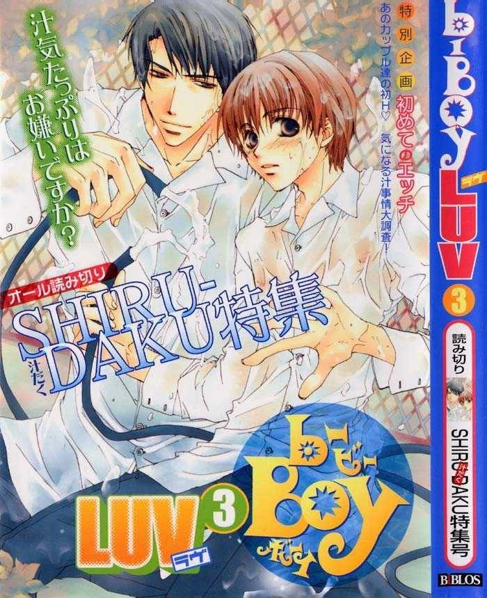 Haru wo Daiteita Chapter 8 page 3 - 