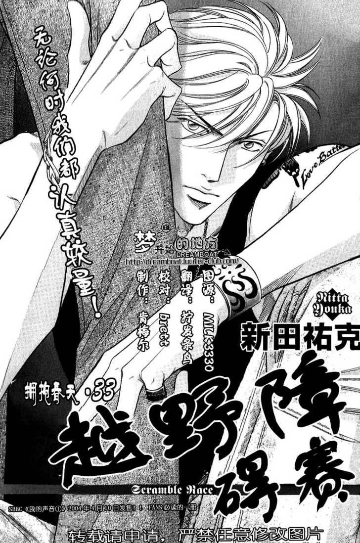 Haru wo Daiteita Chapter 9.3 page 1 - 