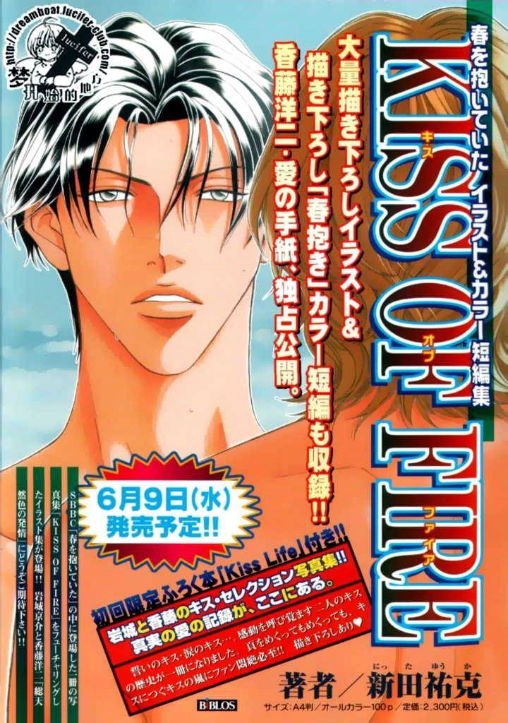 Haru wo Daiteita Chapter 9 page 1 - 