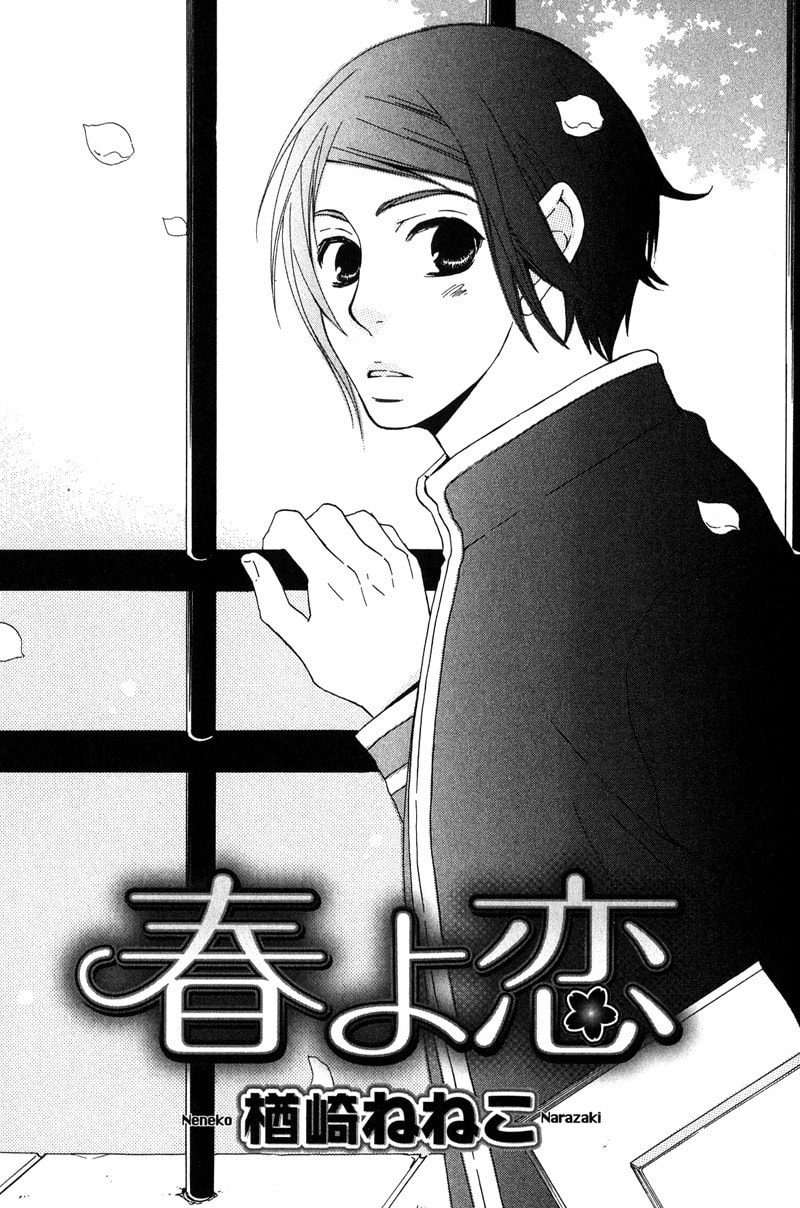Read Haru yo Koi chapter 1 image 5 on Lezhin