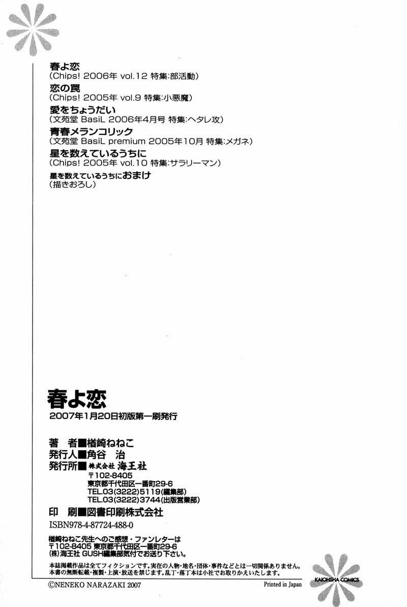 Read Haru yo Koi chapter 6 image 10 on Lezhin