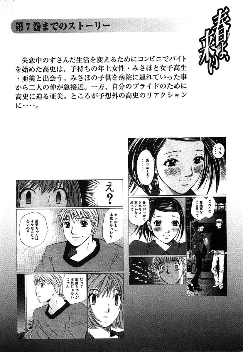 Read Haru yo Koi chapter 64 image 10 on Lezhin