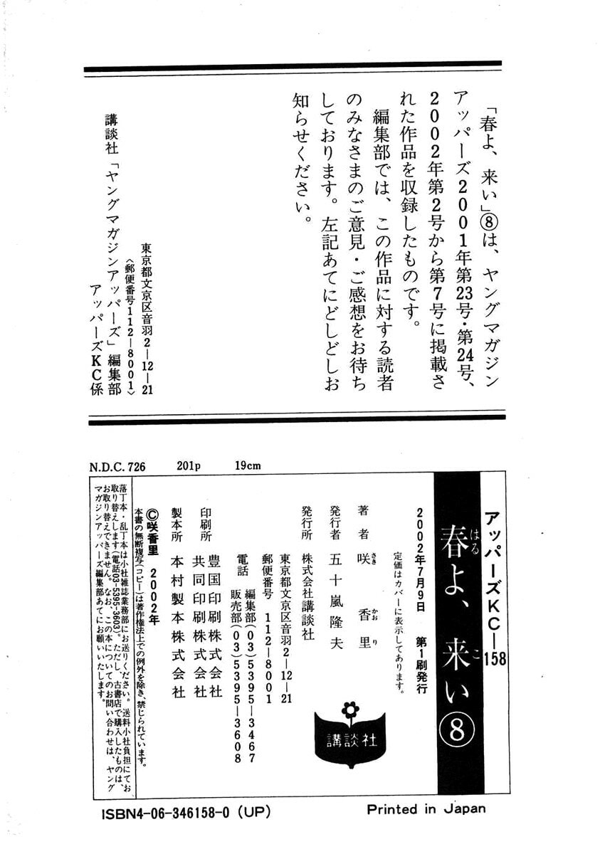 Read Haru yo Koi chapter 71 image 24 on Lezhin