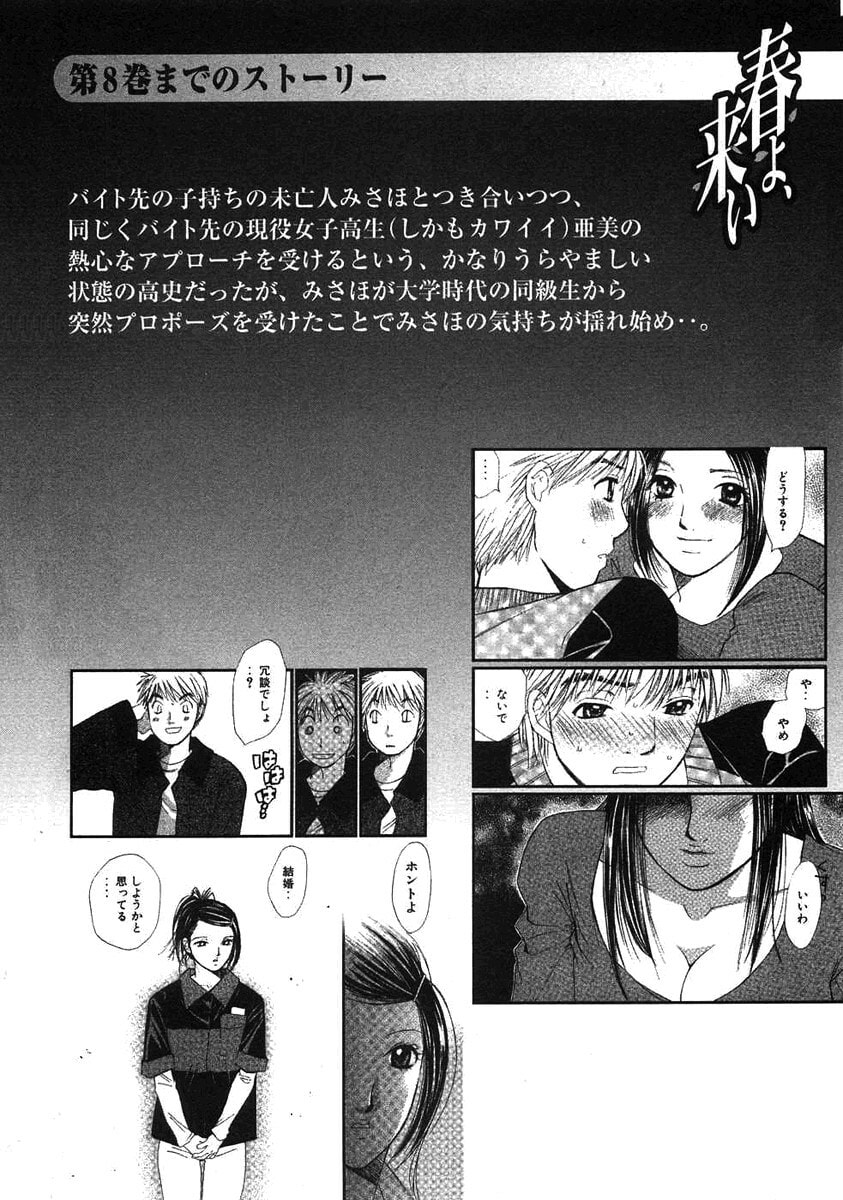Read Haru yo Koi chapter 72 image 8 on Lezhin