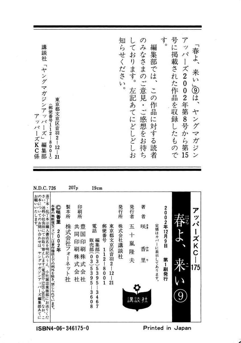 Read Haru yo Koi chapter 79 image 24 on Lezhin
