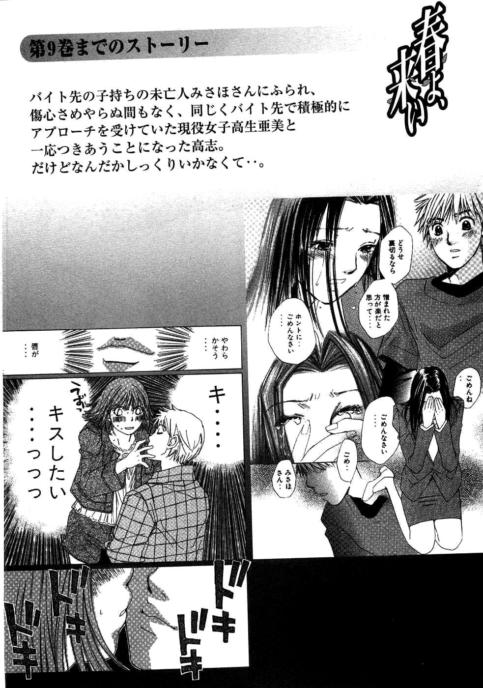 Read Haru yo Koi chapter 80 image 9 on Lezhin
