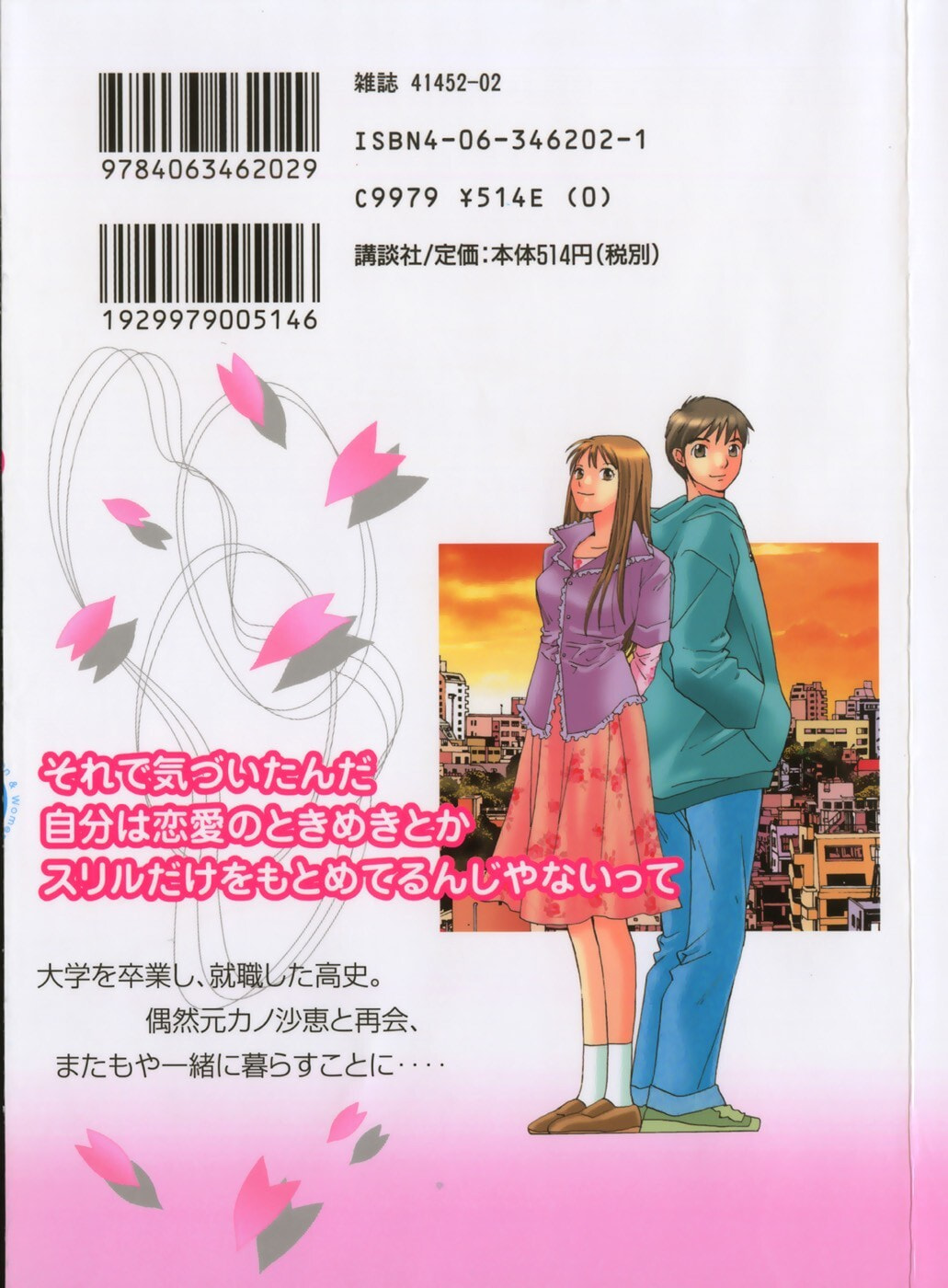 Read Haru yo Koi chapter 88 image 1 on Lezhin