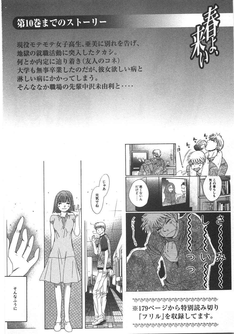 Read Haru yo Koi chapter 88 image 9 on Lezhin